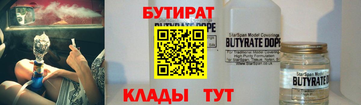 Бутират GHB  Вход с VPN  Бутират  Дзержинский 