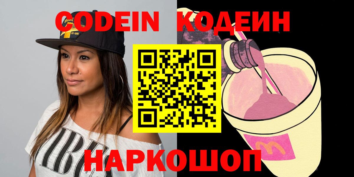 Дзержинский  Codein напиток Lean (лин)  Вход с VPN 